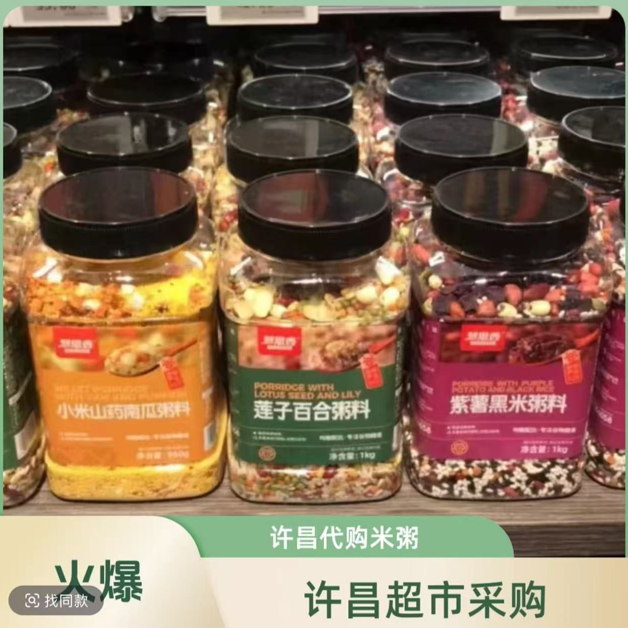 胖东来代购紫薯黑米粥 小米南瓜粥 莲子粥胖东来小米粥DL代购