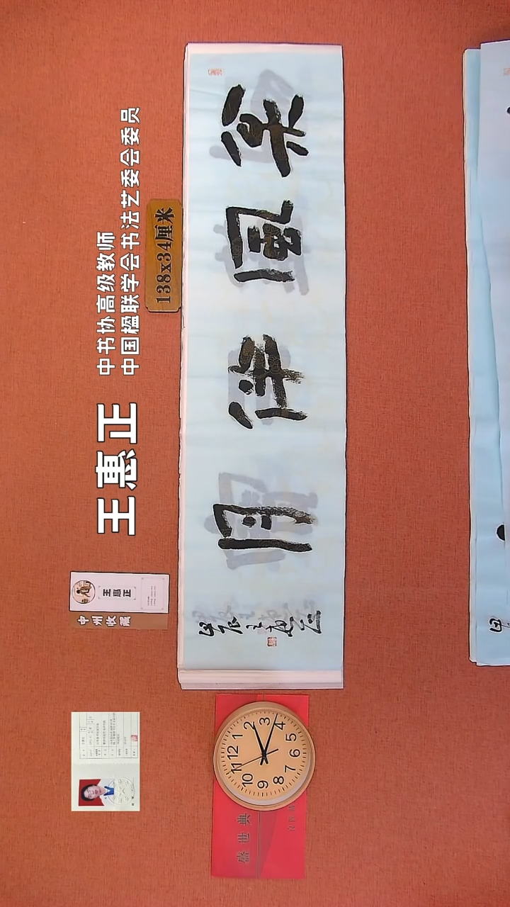 【闪购商品】书法8     王惠正老师书法作品