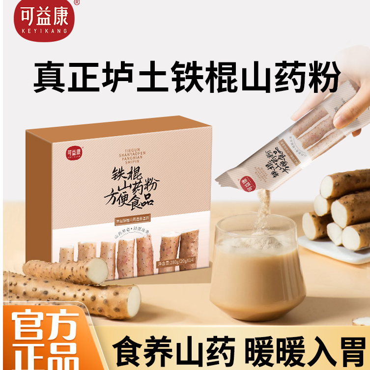可益康铁棍山药粉20g/条*14条/袋