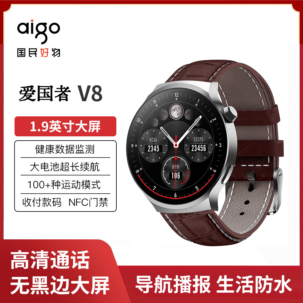 aigo/爱国者新款V8防水多功能智能手表长续航 1.9英寸大屏大电池