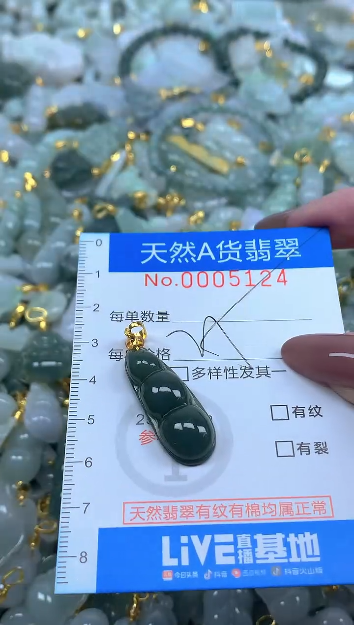 颈饰未镶嵌翡翠净货挂件-5124