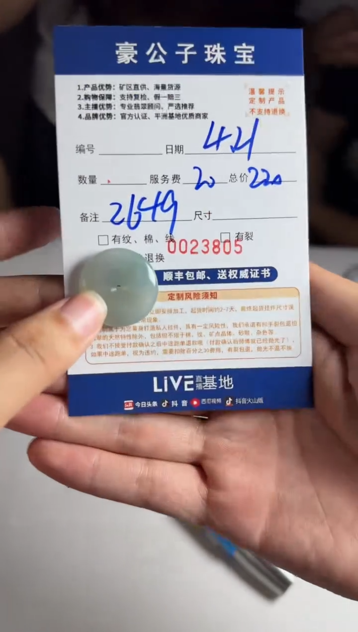 定制翡翠未镶嵌23805（发货一个）