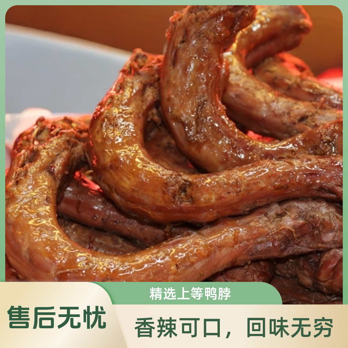 10根卤味鸭脖微辣下酒菜休闲追剧零食开袋即食LLX