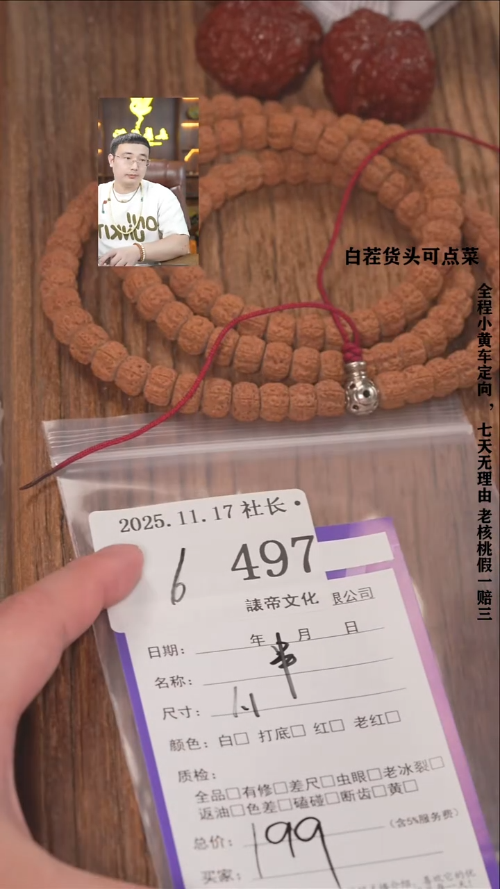 把件文玩核桃乐*李諘帝文化497串