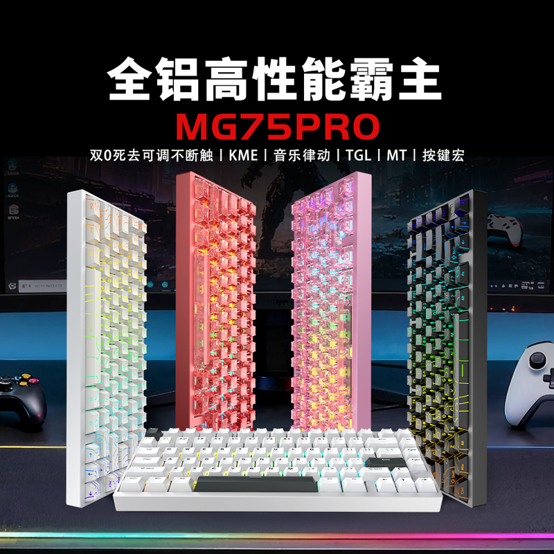 艾石头MG75全铝磁轴键盘高颜值电竞游戏专用键盘无畏契约客制化