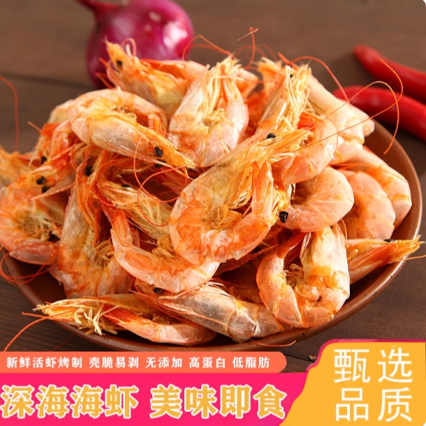 【全爸推荐】烤虾干即食啤酒虾干中号海虾干足干零食新鲜下酒菜