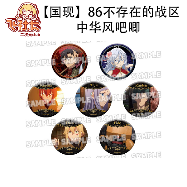 【国现】86不存在的战区中华风吧唧徽章