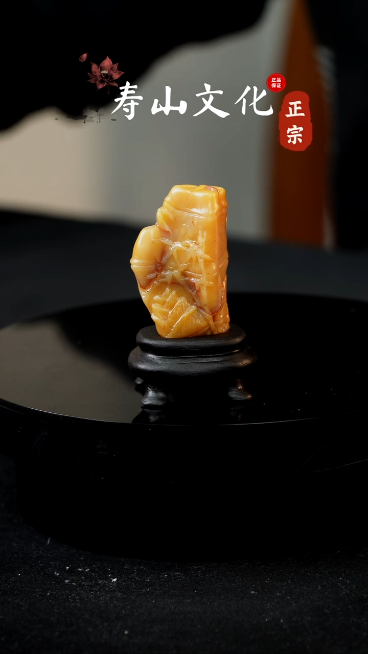 寿山石印石易**人寿山田黄摆件
