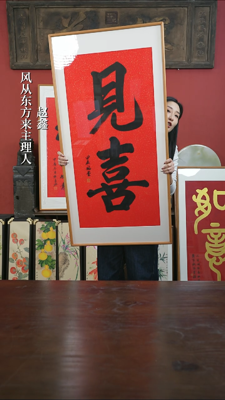 【闪购商品】书法手绘60*120-大见喜-柚木