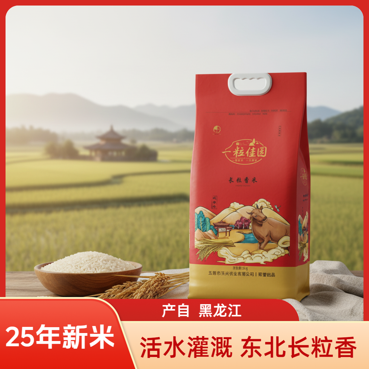 25年新米 东北长粒香大米 产自黑龙江 河水灌溉 新米现磨 10斤装