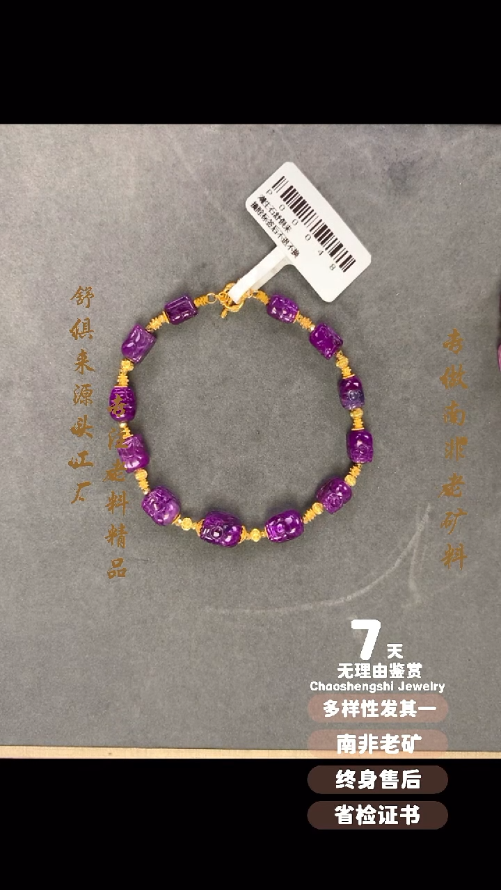 【闪购商品】苏纪石（舒俱来）手链18K金镶嵌1