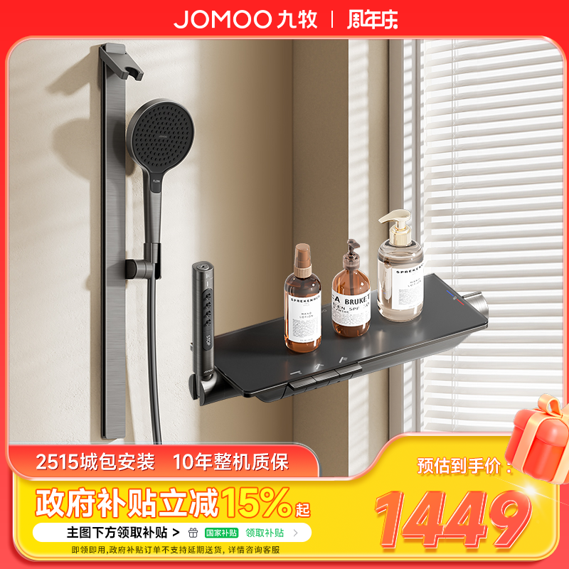 JOMOO/九牧【政府补贴】25048-695/HBS-1 枪灰色钢琴键无顶喷淋浴器