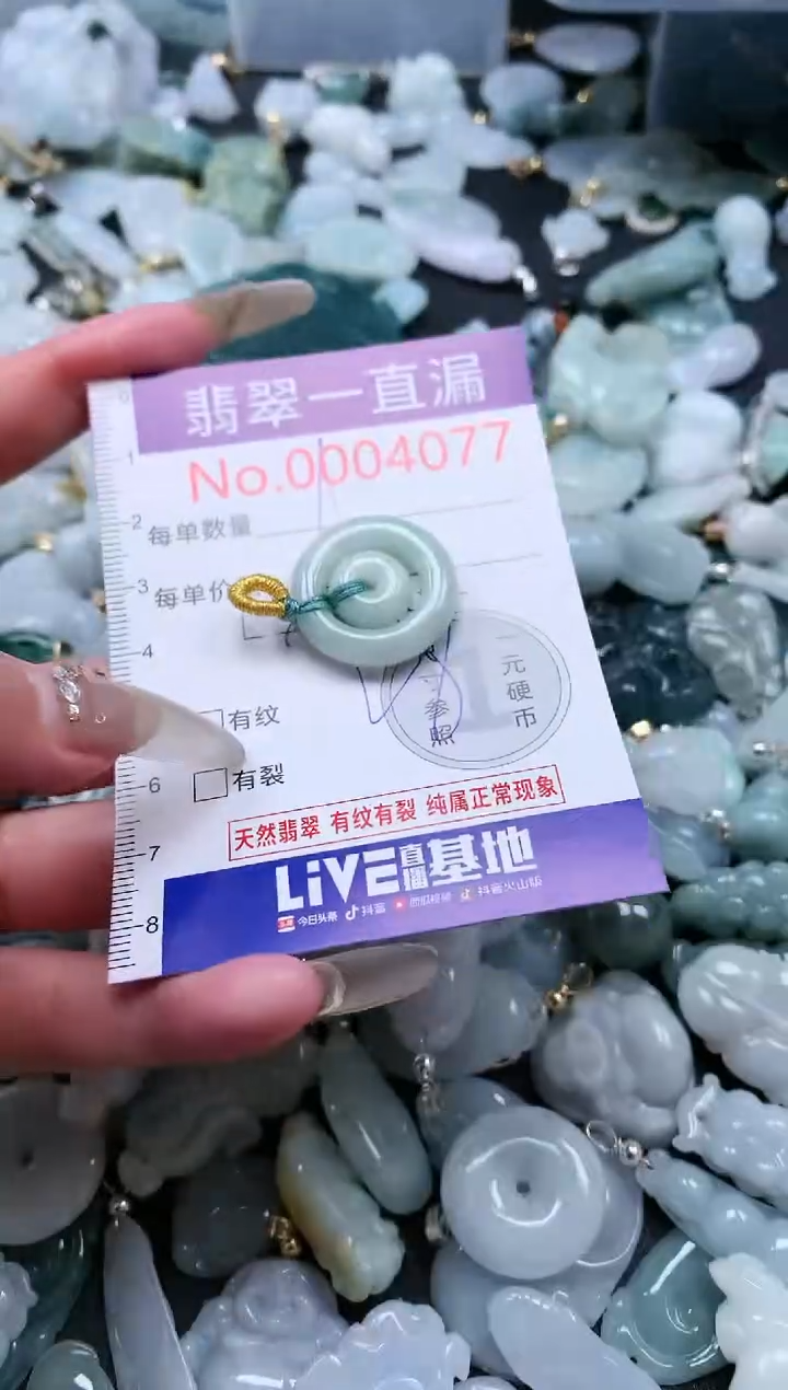 【闪购商品】翡翠吊坠(不含链)未镶嵌4077