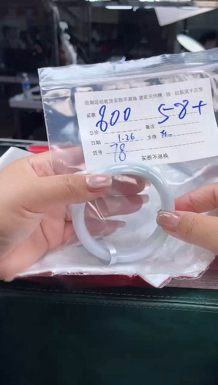 【闪购商品】定制翡翠手镯未镶嵌毛货手镯需精细抛光/58.4