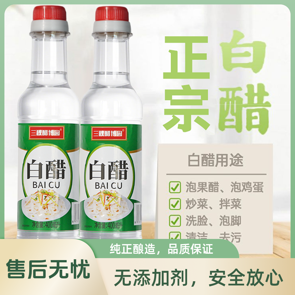 3.5°可洗脸清洁去异味多功能三秋白醋厨房家用烹饪炒菜凉拌提味醋