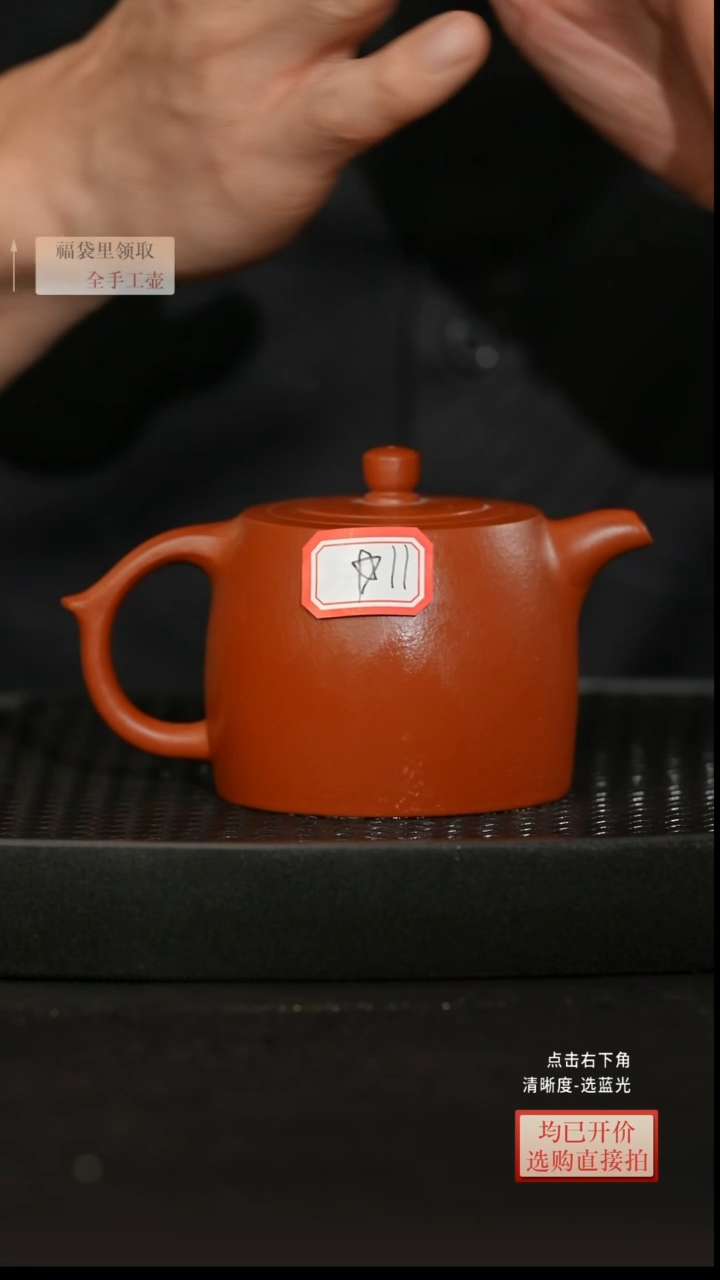 茶壶紫砂朱泥井栏壶  200CC