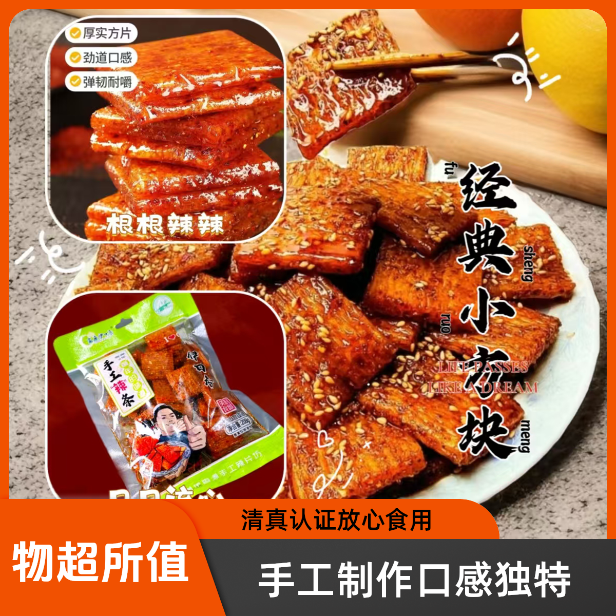 青海传统伊口香手工辣条小时候的味道童年辣味零食追剧麻辣味小吃