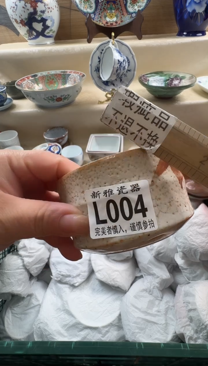 瓷片生**道           L004