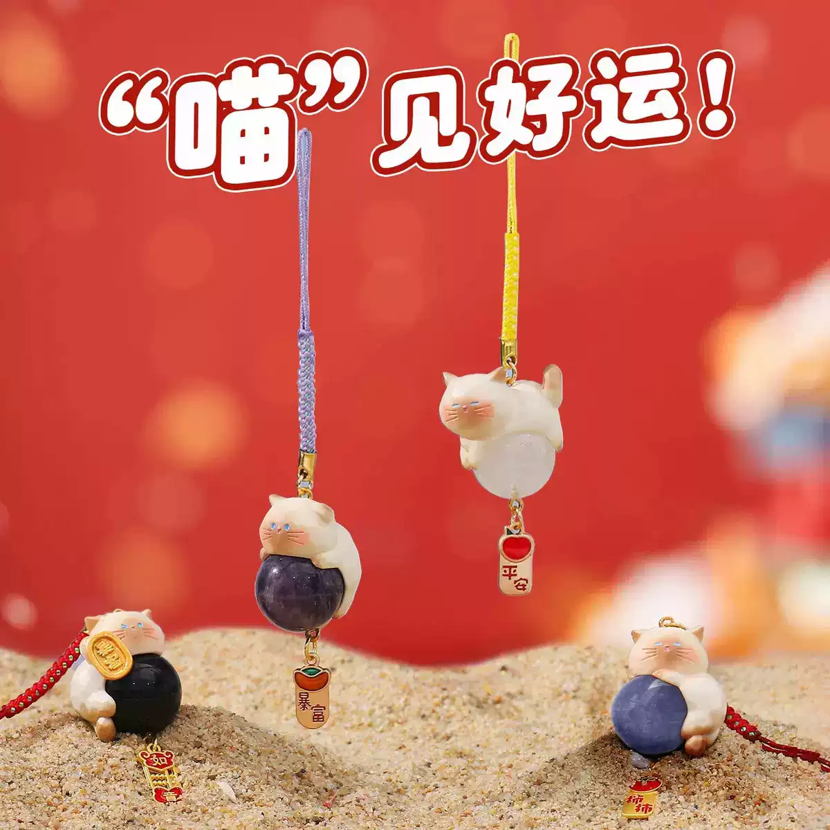 【貂蝉】拆盒-拆开不退-喵见好运水晶挂件盲盒-直播现拆！！