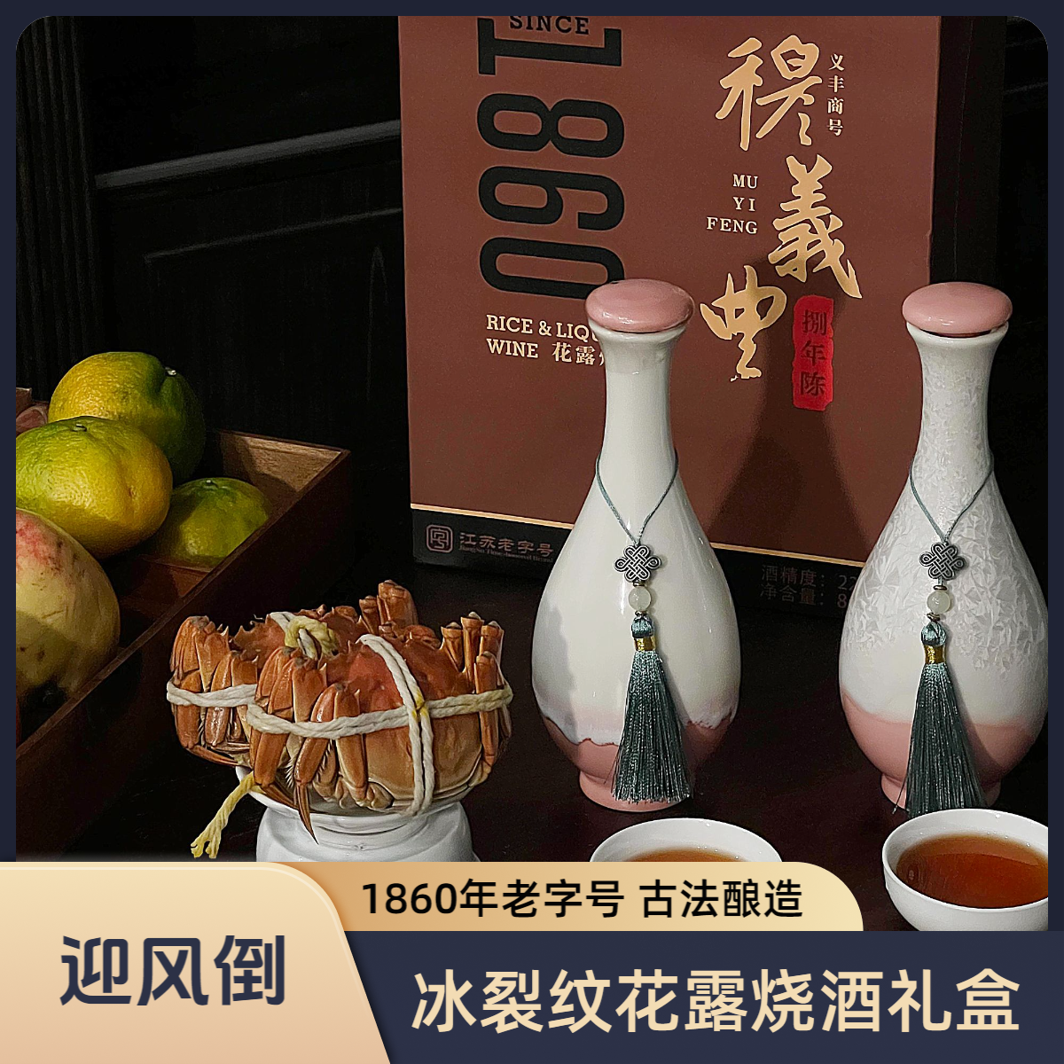 穆义丰【中秋礼盒】花露烧酒升级冰裂纹手工酿制高级感送人限量款