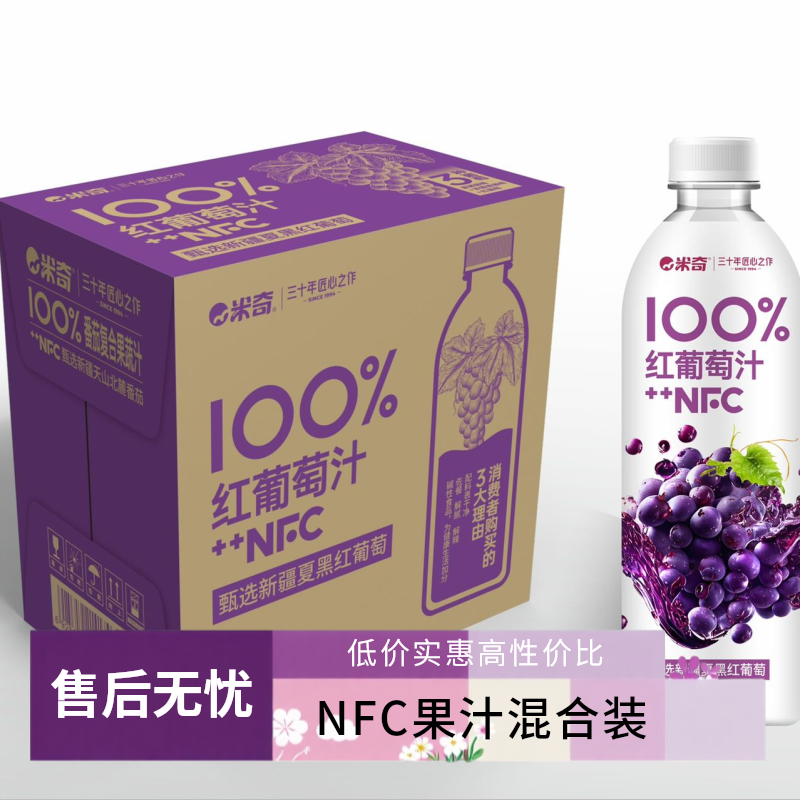 米奇100%NFC双+系列果汁饮料红葡萄汁番茄复合果蔬汁饮料