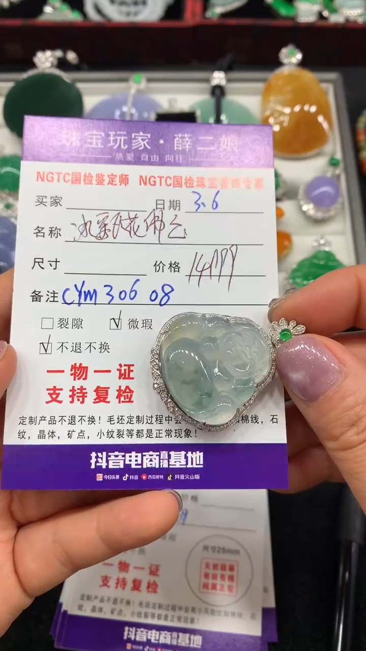 【闪购商品】翡翠颈饰18K金镶嵌冰飘花佛公