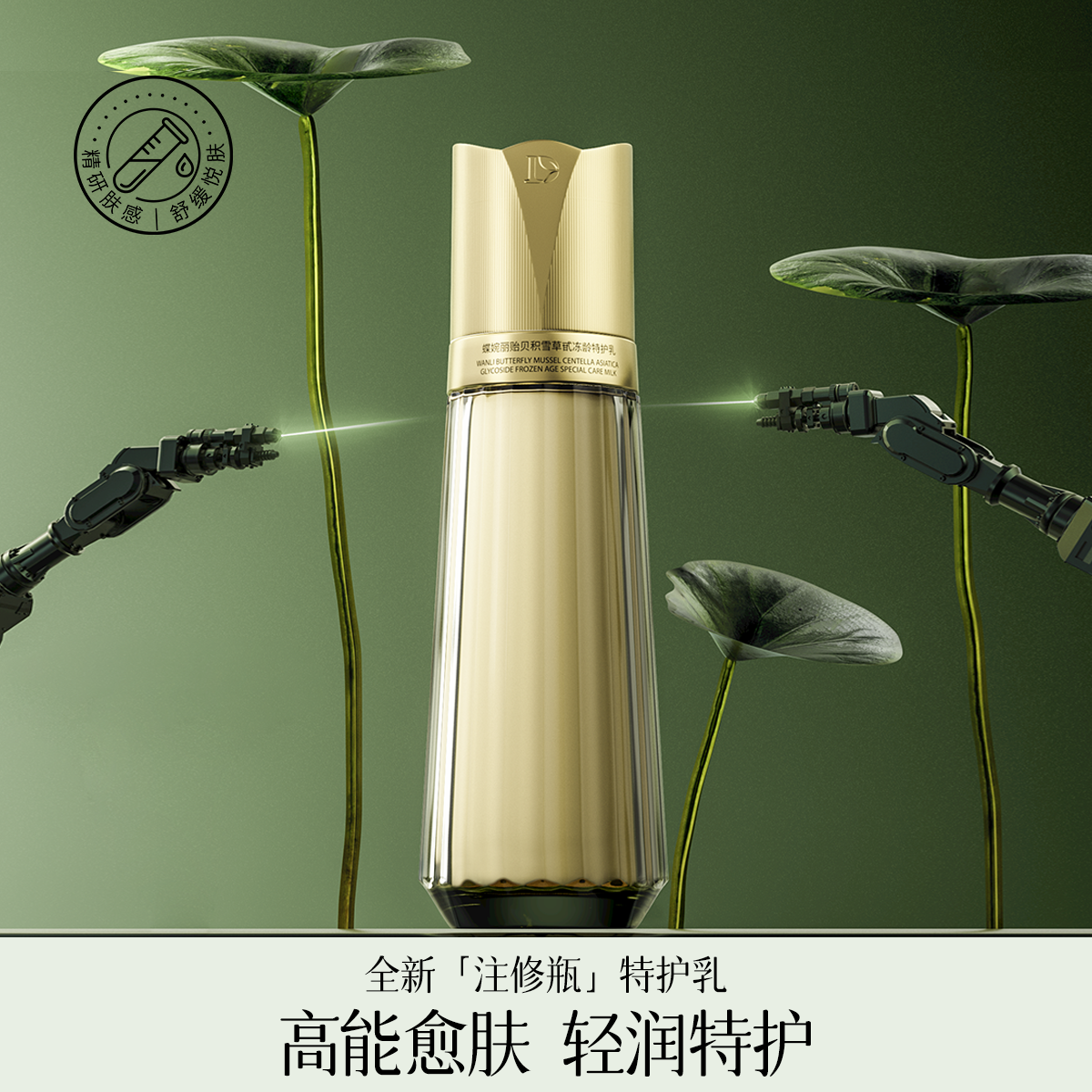 蝶婉丽贻贝积雪草甙冻龄特护乳xx