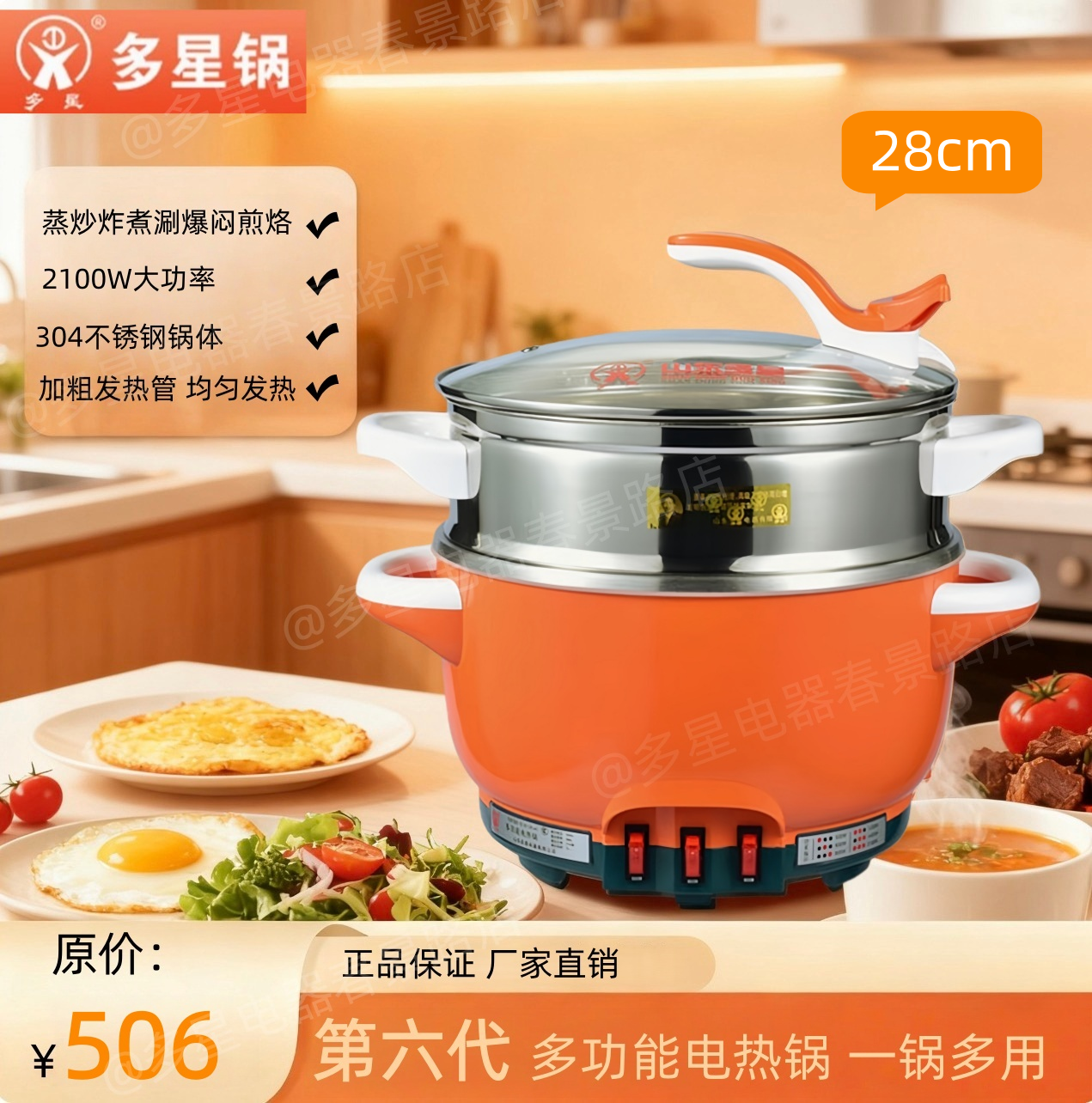 多星新第六代28食品级304不锈钢多功能电热锅爱马仕橙蒸炒一体锅