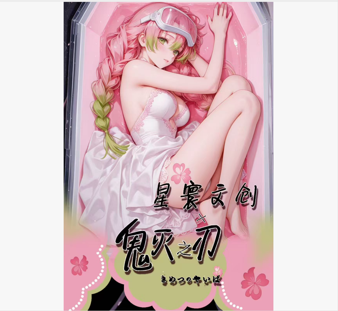 星寰文创鬼灭之刃色纸