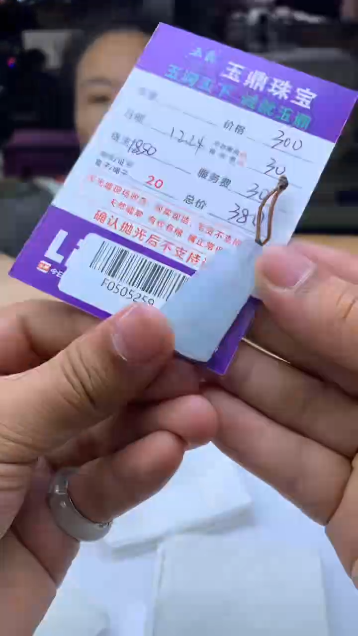 未镶嵌定制翡翠迪****赖  F0505259