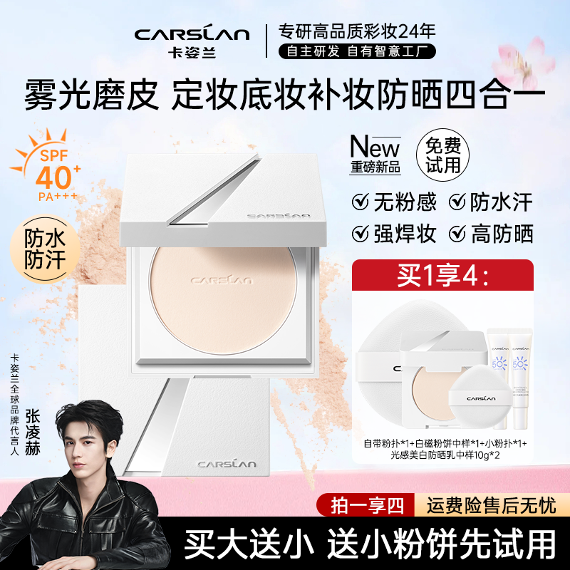 【防晒粉饼】卡姿兰白磁粉饼控油定妆持久不脱妆补妆补防晒散粉蜜粉