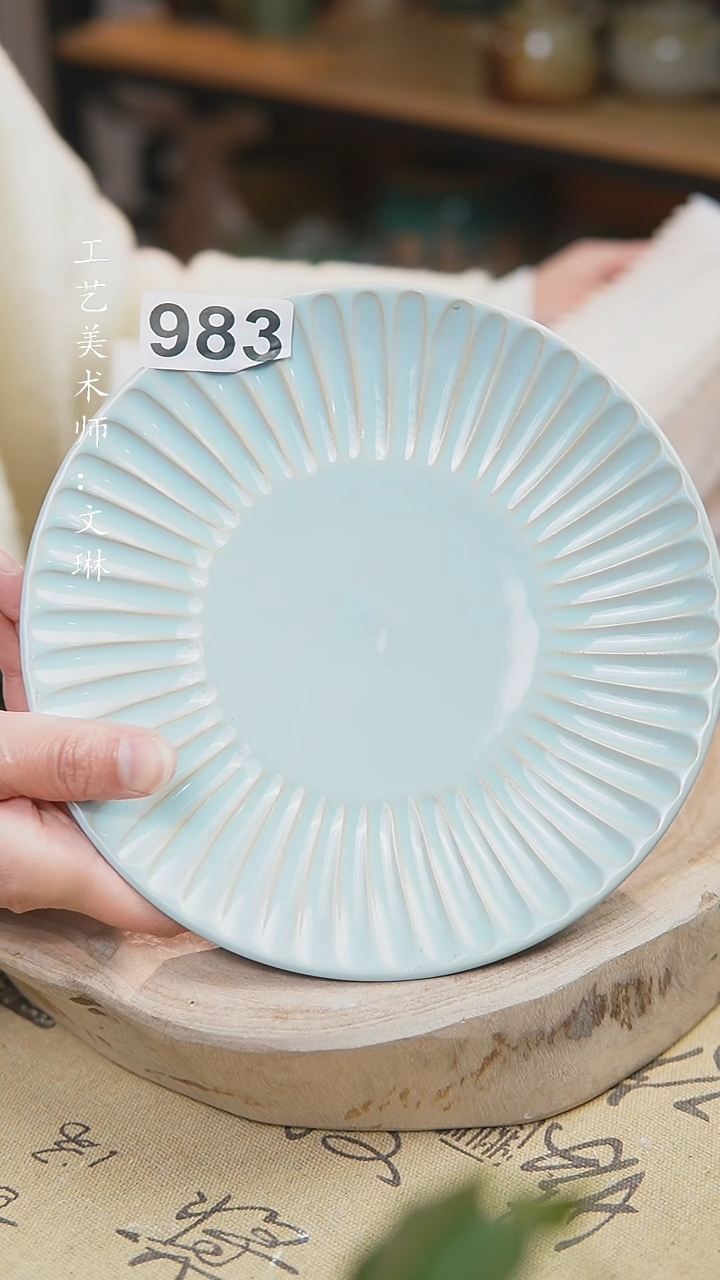 【闪购商品】【文琳甄选】华宁陶983