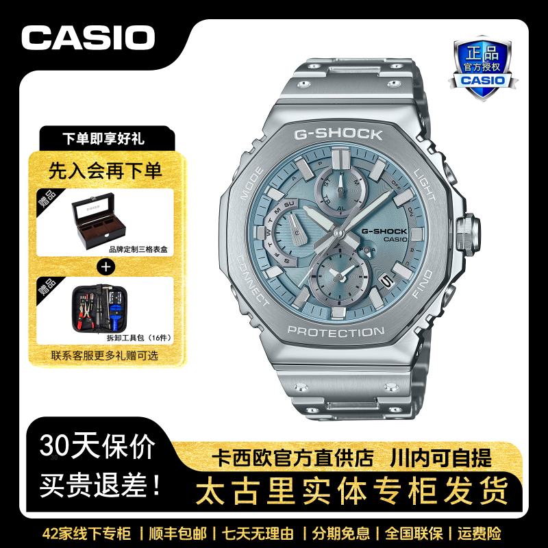 卡西欧指针八角表盘太阳能蓝牙防水潮流时尚男士手表GMC-B2100