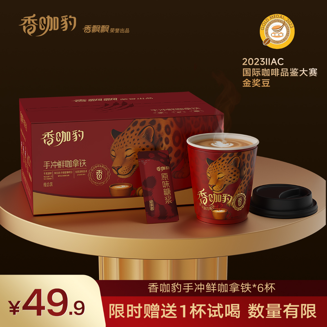 香飘飘新品香咖豹手冲鲜咖拿铁咖啡奶茶网红饮料饮品整箱装6杯DSP