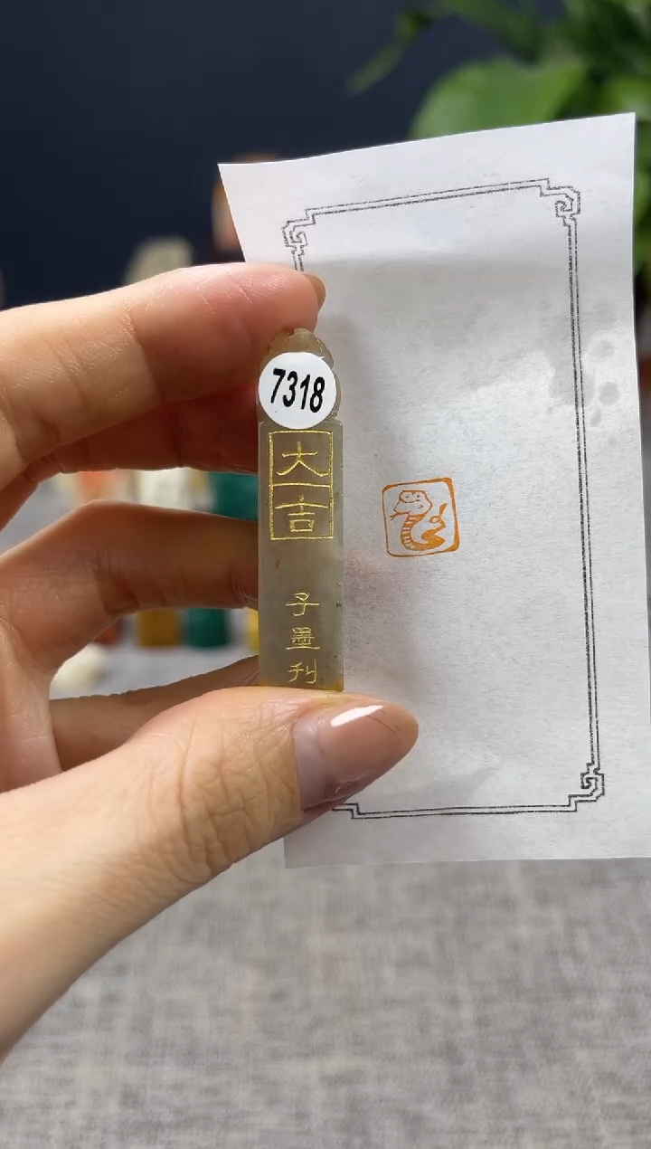 【闪购商品】寿山石印石7318         