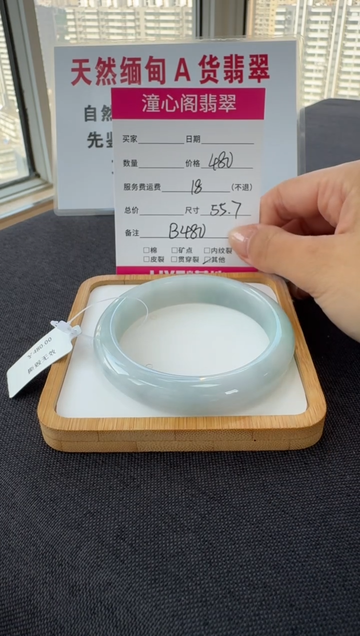 未镶嵌手镯翡翠55.5圈口 编码 B480