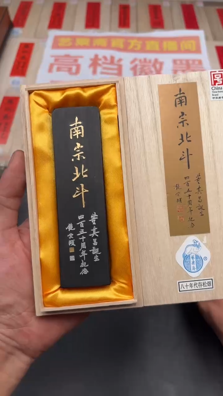 艺粟斋南宗北斗二两一锭