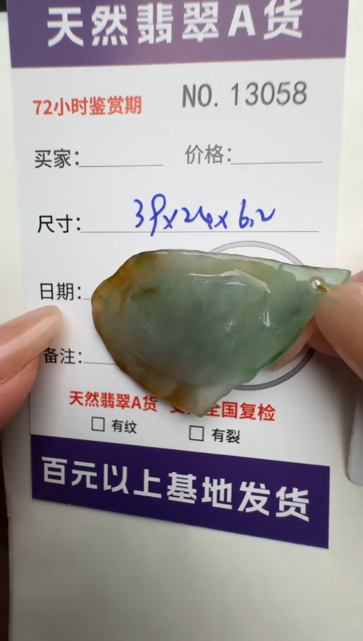 【闪购商品】翡翠颈饰未镶嵌原石13058