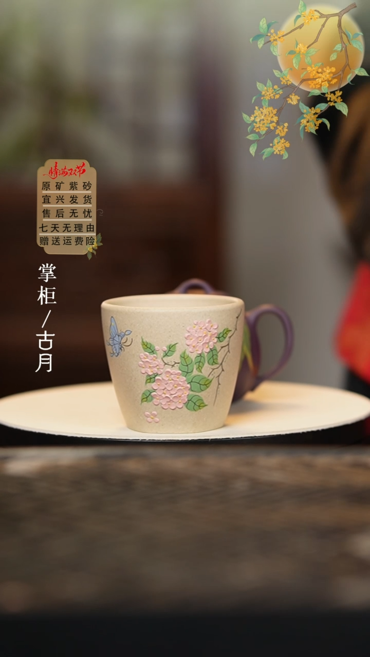 P690白段泥“粉绣球”主人杯