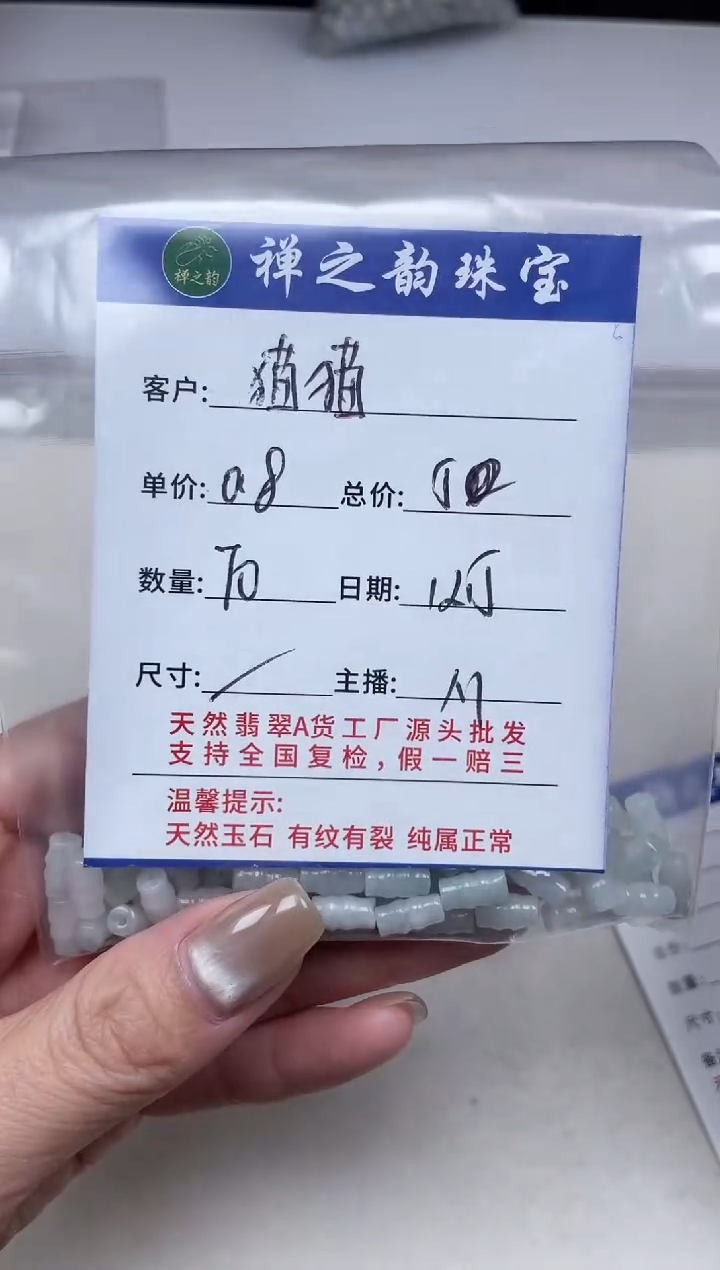 散珠翡翠猫****o缅竹节Q10 10+颗多样性发自选