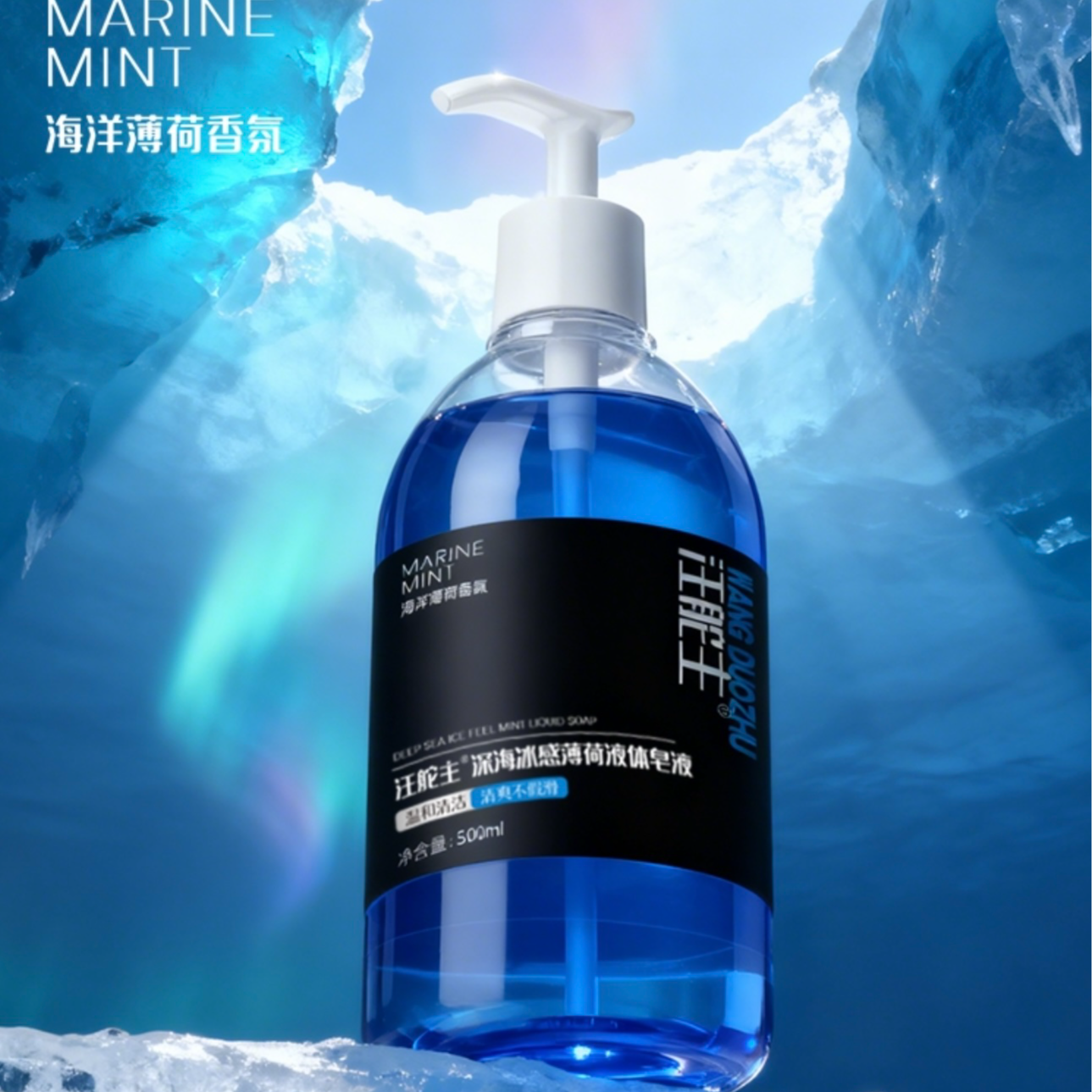 汪舵主健身运动打球薄荷沐浴露清爽温和不油腻祛味液体皂