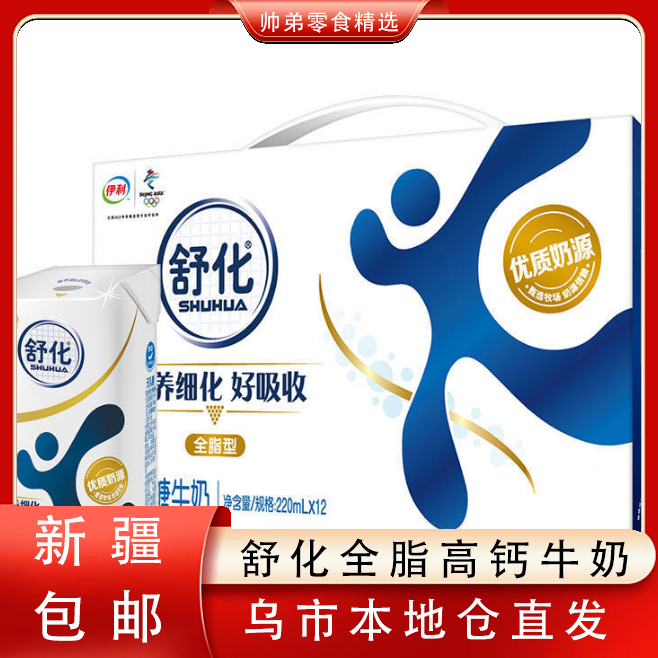 【只发新疆】伊利舒化奶全脂高钙220ml*1箱