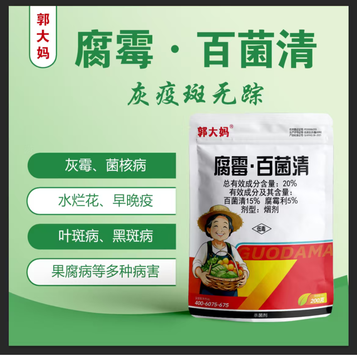 郭大妈腐霉百菌清真菌细菌霜霉灰霉疫病小黄点烟雾剂不含硫