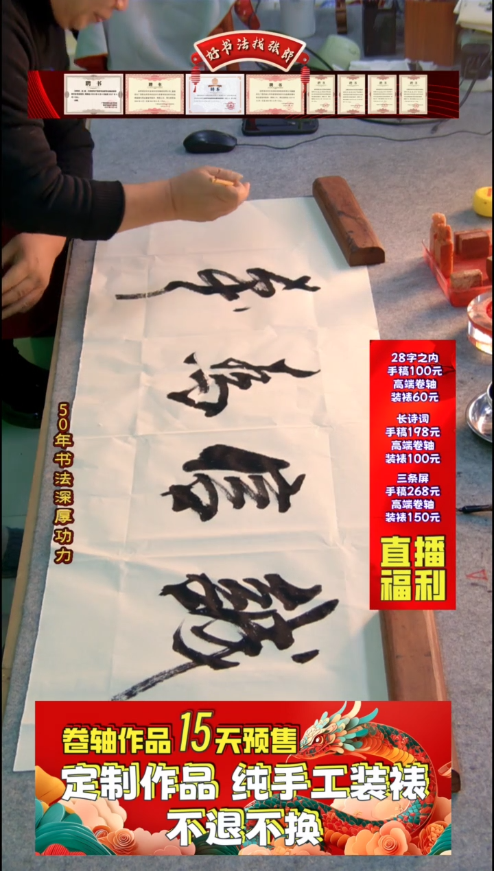 【闪购商品】书法诚信为本 张郎书法