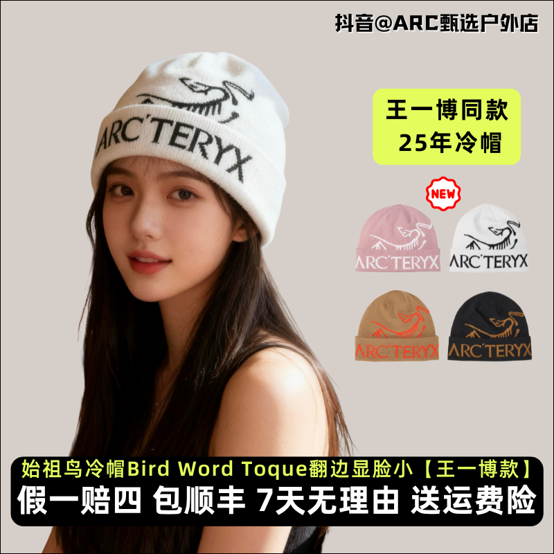 ARC'TERYX/始祖鸟始祖鸟冷帽25年新款显脸小秋冬针织帽