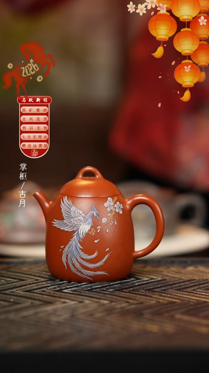 【古月壶来】HJ611大红袍“鸑鷟”凤凰秦权黑金140cc