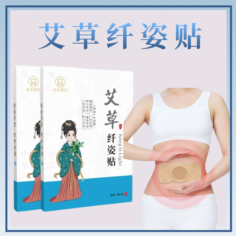 【真艾严选】艾草纤姿贴升级黑膏体内芯新款艾草懒人贴通用