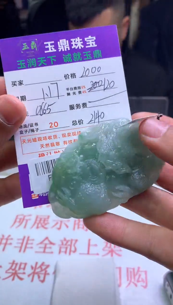 【闪购商品】定制翡翠未镶嵌---F0138641