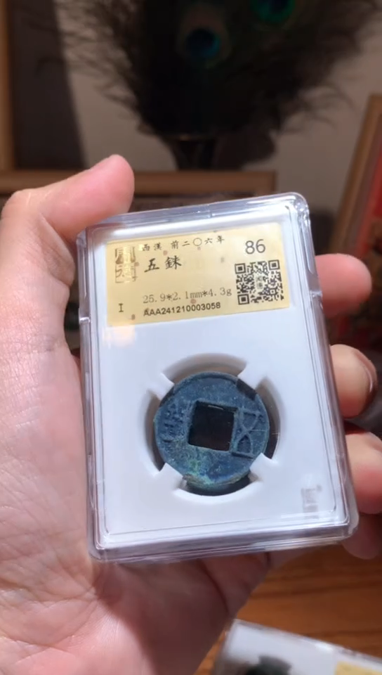 【闪购商品】铜 88分五铢单枚仓库择优发货包邮不指定