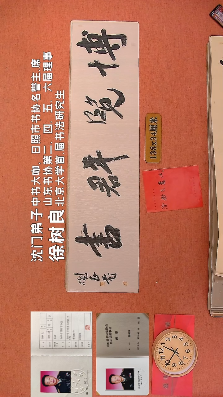 【闪购商品】书法138     徐树良老师书法作品